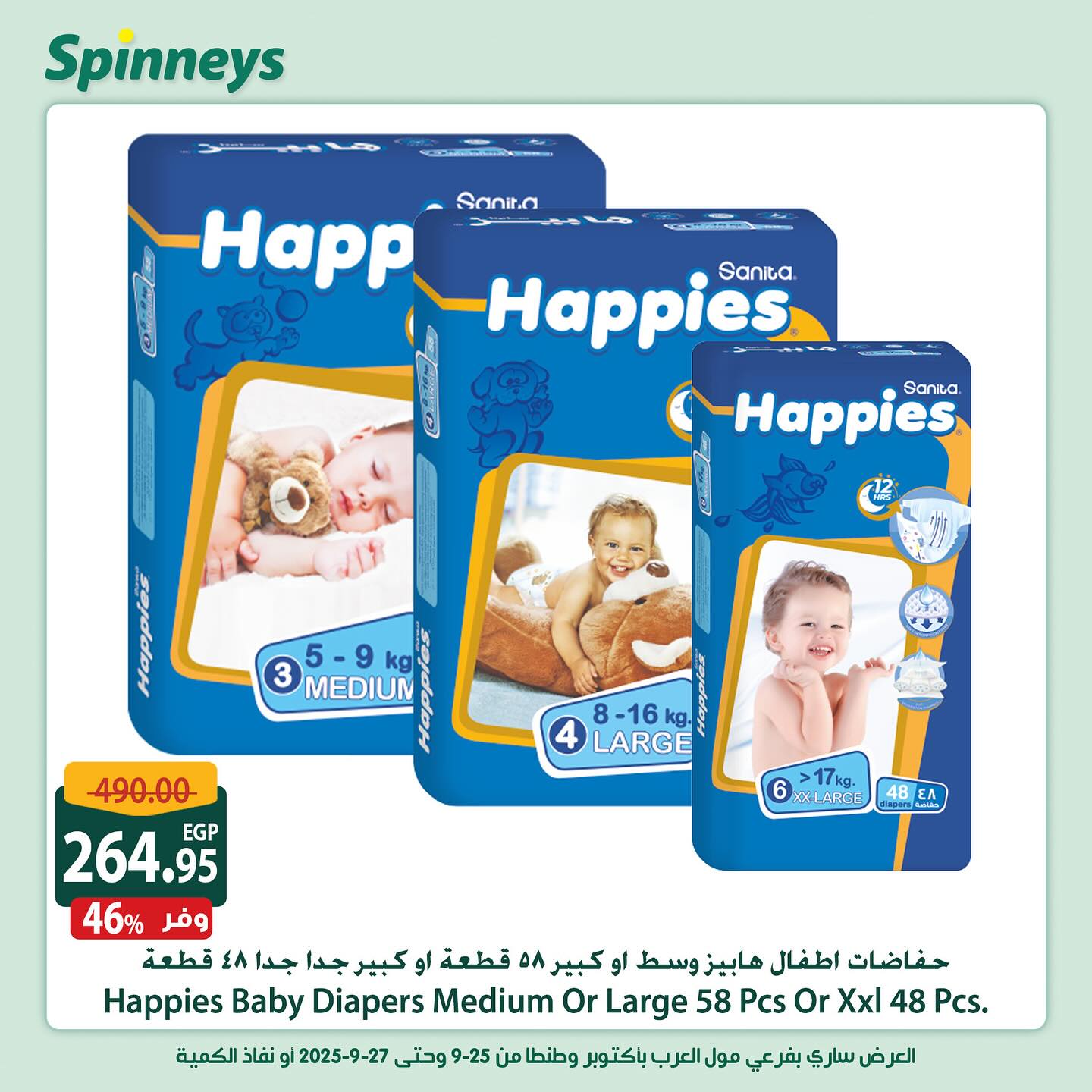 spinneys offers from 25sep to 1sep 2025 عروض سبينس من 25 سبتمبر حتى 1 سبتمبر 2025 صفحة رقم 15